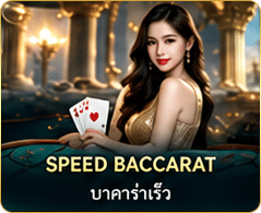 SPEED BACCARAT