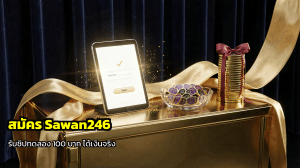 สมัคร Sawan246